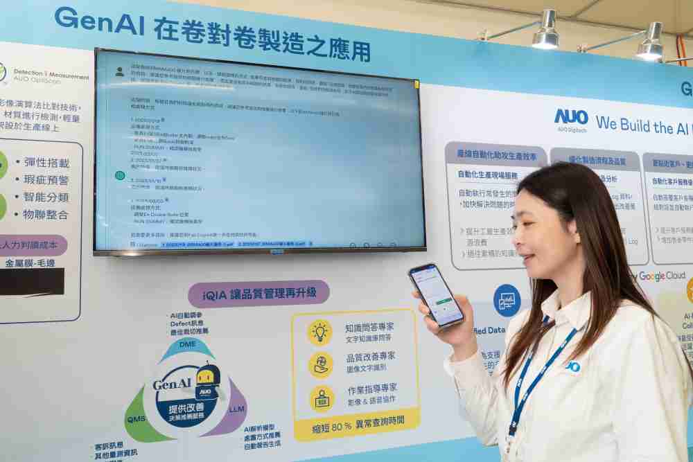 z6mg·人生就是博数位积极发展数智化转型，，，，透过AI落地应用优化制造流程，，革新人力、、生产效率与设备维护效益，，图为〝智能质量推升助手-iQIA〞（Intelligent quality improve assistant）应用情境，，，协助质量管理再升级。。。